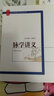 脉学讲义 实拍图