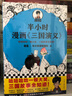 【现货包邮】半小时漫画中国哲学史2（其实是一本严谨的国学入门书籍！混子哥新作！国学各大门派爆笑登场）百科科普书籍 实拍图