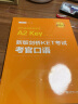 新版剑桥KET考试 考官口语 剑桥通用五级考试A2 Key for Schools（赠音频） 实拍图