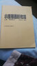 正版赵惟俭小提琴音阶教程上下册 单音双音练习曲集书籍 人民音乐出版社 赵惟俭 编著 小提琴音阶基础练习曲练习教材书籍 实拍图