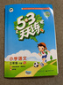 小学语文(3下RJ2019春季)/5·3天天练 实拍图