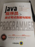 Java程序员面试笔试真题与解析 实拍图