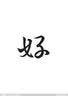胡桃夹子/尤斯伯恩世界经典童话纸雕图画书 实拍图