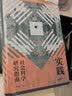 大学问·实践社会科学系列·实践社会科学研究指南 实拍图