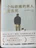 一个叫欧维的男人决定去死：精装版 生无可恋的奥托原著小说 林彦俊、IU李知恩、赵又廷推荐 稳居46国畅销书榜10年 实拍图