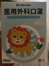 初医生Dr.Chu初医生3D立体医用外科口罩儿童尺寸一次性宝宝男女孩独立装 3D医用团团熊【0-3岁】 60片-独立包装 实拍图