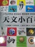 天文小百科（1分钟儿童小百科）软包精装 有声伴读 注音版 科普读物 3-6-8岁 幼儿园 一二三年级 早教发声书 点读书 实拍图