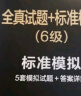 自营包邮 备考2024年6月 星火英语六级真题试卷含23.12月试卷 六级全真试题+标准模拟（6级）历年真题复习cet6级乱序版词汇书单本阅读理解听力专项训练 实拍图