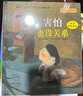 “孩子，没关系”逆商培养图画书：害怕也没关系，3-8岁心理情感类图画书，情绪管理和性格培养，家庭教育辅助读物，正确看待、调节负面情绪  实拍图