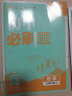 初中必刷题 地理七年级下册 人教版 初一教材同步练习题教辅书 理想树2023版 实拍图