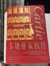 中信出版 卡地亚家族传 弗朗西斯卡卡地亚布里克尔著 中信出版社图书 实拍图