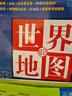 第二版升级大字知识版地图套装 共2册 中国地图+世界地图 大字版（学生地图 地理知识 政区+地形图 套装全2册 防水 耐折 撕不烂地图）1.12米*0.76米 实拍图