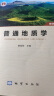 【现货附带光盘定价55】正版 普通地质学第四版舒良树地质出版社 实拍图