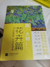 画大师 花卉篇（如同走进“纸上美术馆”，贴心的随画解读，大8开高清还原大师作品，活页装帧，方便临摹、装饰） 实拍图