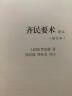 齐民要术译注(修订本)/中国古代科技名著译注丛书 实拍图