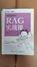 RAG实战课 黄佳 大模型应用开发 RAG检索生成增强 Agent智能代理 LLM框架 RAG系统开发教程DeepSeek 异步图书出品 实拍图