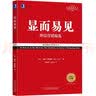 显而易见：终结营销混乱（经典重译版） 实拍图