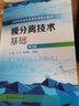 膜分离技术基础(王湛)（第三版） 实拍图