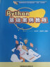 【北京第二外国语学院#教材】Python基础案例教程钱宇华袁晓琴 中国铁道出版社普通高等院校计算机基础教育计算机程序设计教材 实拍图