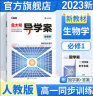 【高一】2024导学案基础年级（新教材版）人教北师外研版 高一上下册学生用书+固学案+答案 高一同步辅导书练习资料书高中导学案金太阳官方旗舰店 4本：数物化生必修二【人教版】 实拍图