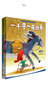 幼儿成长经典阅读：一千零一夜故事（套装全2册） 实拍图