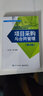 项目采购与合同管理（第3版） 实拍图