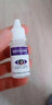 远清眼药水消炎止痒杀菌干涩发痒红血丝疲劳眼干眼涩视力模糊缓解眼疲劳熬夜玩手机用眼过度硫酸锌尿囊素滴眼液 1盒升级款医用海露润干眼症花粉过敏结膜炎眼睛发痒角 实拍图