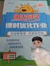 阳光同学 2026秋新版 课时优化作业三年级上册数学人教版RJ同步训练 小学3年级同步教材练习册全套一课一练课时作业本课课练 开学季 实拍图