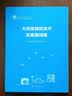 大规模储能技术发展路线图 实拍图