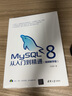 MySQL 8从入门到精通（视频教学版） 实拍图