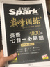 星火英语2023 七合一必刷题高一（新高考专用）巅峰训练1800大题量练习新题型高一英语阅读理解完形填空七选五语法填空应用文写作读后续写概要写作赠：高考真题PDF 实拍图