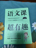 语文课超有趣：部编本语文教材同步学 二年级下册 与课本同步的拓展阅读教辅书，符合新课标 晒单实拍图