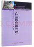 食品供应链管理 实拍图