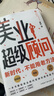 美业超级顾问 一本书解锁美业顾问营销和服务数字化转型 实拍图