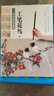 新编养心斋描摹画谱：工笔花鸟(6) 实拍图
