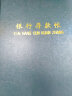 海博信 记账本现金日记账本手帐本银行存款账本出纳日常明细账总账会计账簿店铺保管全套总分类账手工账本 银行存款帐22K/100页 实拍图