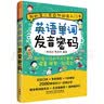 英语单词发音密码 实拍图