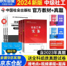 社工中级2024官方教材 社会工作者中级2024教材+历年真题详解及全真模拟试卷 社会工作实务工作综合能力法规与政策 全套6本社工证中级助理社会工作师招聘考试题库试题 中国社会出版社 实拍图