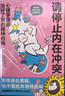 请停止内在冲突：心理学漫画治好了我的精神内耗（停止内耗 钝感力是内耗的终结者）积极情绪的力量 实拍图