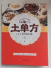中国民间药方（全3册）小方子治大病+民间祖传秘方+土单方 老偏方经验方药材食材方剂学处方偏方大全 实拍图