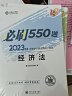 2024年新版注册会计师必刷550题会计章节习题集注会题库正保会计网校官方cpa2023税法审计经济法公司战略与风险管理财务成本管理必刷题 【经济法】必刷550题习题集+历年真题PDF 晒单实拍图