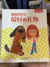 最好的礼物/狗狗的美梦（套装2册） 乐乐趣 5-7岁 童年与友情主题绘本故事书  实拍图