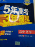 曲一线高二下高中化学选择性必修2物质结构与性质人教版2022版高中同步5年高考3年模拟配套新教材五三  实拍图