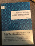 中国历史研究法·中国历史研究法补编 （精装）中华书局国民阅读经典系列 实拍图