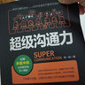 超级沟通力 实拍图