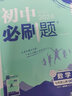 初中必刷题 数学七年级上册 冀教版 初一教材同步练习题教辅书 理想树2024版 实拍图