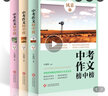 中考作文榜中榜（全3册）中考满分作文教材辅导书 初中生作文书大全 中考写作高分作文素材  实拍图