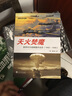 经典战史回眸二战系列·天火焚魔：美军对日战略轰炸全史（1942-1945） 实拍图