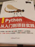 Python从入门到项目实践（全彩版）PyCharm详解，热门游戏、爬虫、数据分析、web和AI开发 实拍图