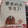 爸爸的头不见了！(魔法象·图画书王国) 实拍图